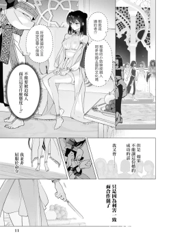 Page 10 of kichiku denka to betabeta no koibito o enjita kekka, dekiai ochi shimashita | 和无情的殿下扮演恩爱恋人，结果堕入了溺爱之中