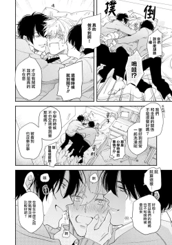 Page 12 of Docchimo Aishite Kureruyone | 你们都会好好爱我的对吧？1-2