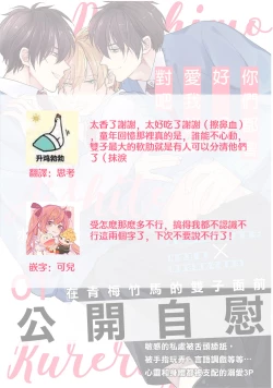 Page 37 of Docchimo Aishite Kureruyone | 你们都会好好爱我的对吧？1-2