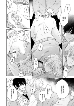 Page 52 of Docchimo Aishite Kureruyone | 你们都会好好爱我的对吧？1-2