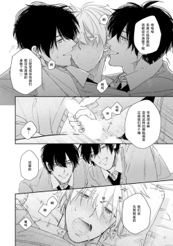 Page 64 of Docchimo Aishite Kureruyone | 你们都会好好爱我的对吧？1-2