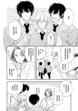 Page 66 of Docchimo Aishite Kureruyone | 你们都会好好爱我的对吧？1-2