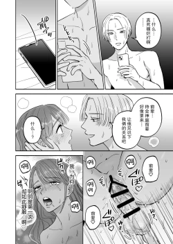 Page 21 of doryo to i kanji no watashi o kohaikun ga nerattemasu!? | 后辈盯上了和同事气氛融洽的我！？