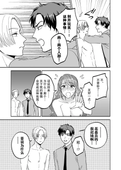 Page 26 of doryo to i kanji no watashi o kohaikun ga nerattemasu!? | 后辈盯上了和同事气氛融洽的我！？