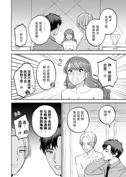 Page 27 of doryo to i kanji no watashi o kohaikun ga nerattemasu!? | 后辈盯上了和同事气氛融洽的我！？