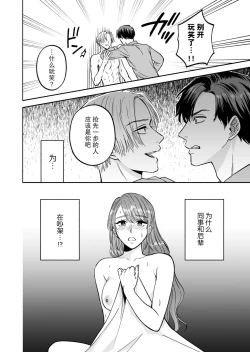 Page 3 of doryo to i kanji no watashi o kohaikun ga nerattemasu!? | 后辈盯上了和同事气氛融洽的我！？