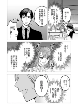 Page 7 of doryo to i kanji no watashi o kohaikun ga nerattemasu!? | 后辈盯上了和同事气氛融洽的我！？