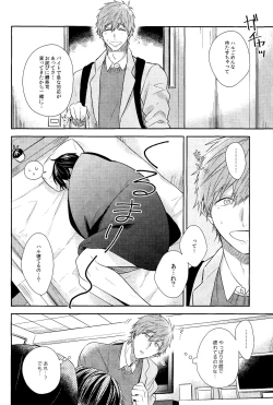 Page 13 of Kare nitto to Makoto to Haruka
