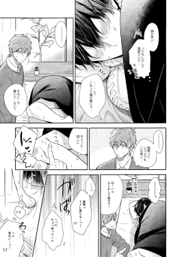 Page 14 of Kare nitto to Makoto to Haruka