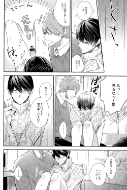 Page 15 of Kare nitto to Makoto to Haruka