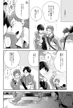 Page 5 of Kare nitto to Makoto to Haruka