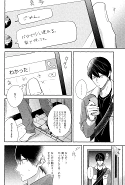 Page 7 of Kare nitto to Makoto to Haruka