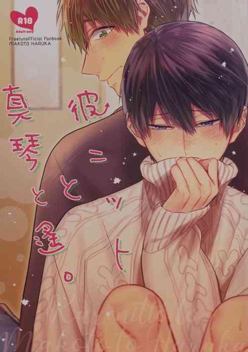 [CrashRush (Gesshi)] Kare nitto to Makoto to Haruka (Free!)
