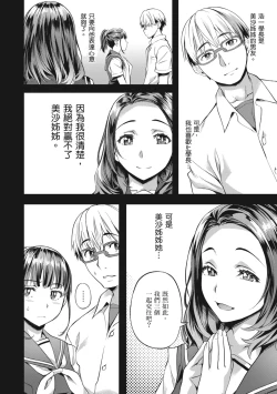 Page 86 of Binetsu Emotion - Sensual Emotion | 媚熱情慾誘惑