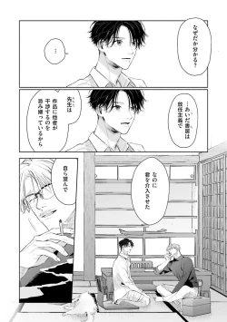 Page 142 of Hitoriyogari no Banira