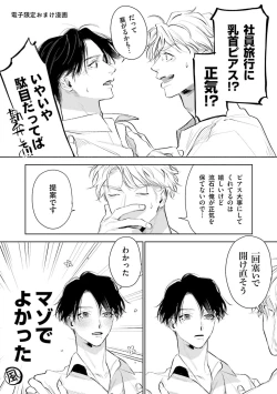 Page 236 of Hitoriyogari no Banira