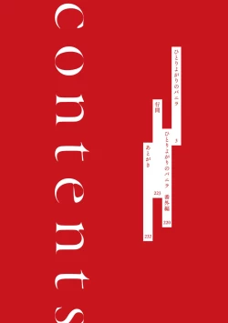 Page 4 of Hitoriyogari no Banira