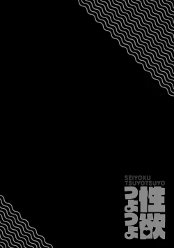 Page 118 of Seiyoku Tsuyo Tsuyo + Extra