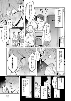 Page 29 of Seiyoku Tsuyo Tsuyo + Extra