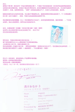 Page 20 of Suke Onaka 3