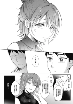 Page 122 of SeFri no Senpai | 學姐是我的炮友