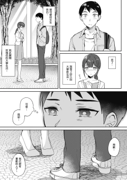 Page 83 of SeFri no Senpai | 學姐是我的炮友