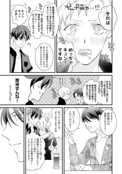 Page 115 of Oreuke Risou no Oshizokusei
