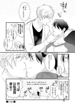 Page 138 of Oreuke Risou no Oshizokusei