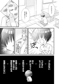 Page 147 of Oreuke Risou no Oshizokusei