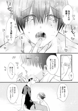 Page 156 of Oreuke Risou no Oshizokusei