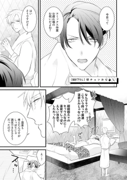 Page 181 of Oreuke Risou no Oshizokusei