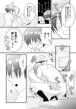 Page 188 of Oreuke Risou no Oshizokusei