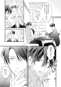 Page 47 of Oreuke Risou no Oshizokusei