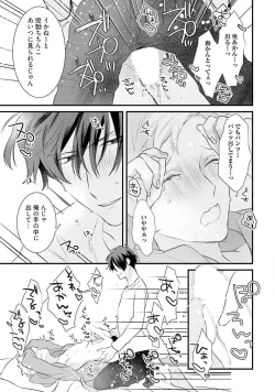 Page 63 of Oreuke Risou no Oshizokusei