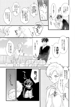 Page 73 of Oreuke Risou no Oshizokusei