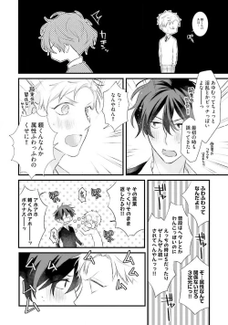 Page 74 of Oreuke Risou no Oshizokusei