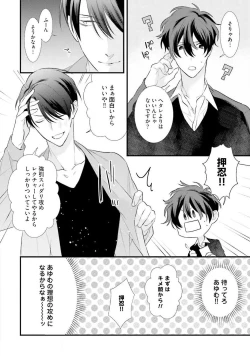 Page 82 of Oreuke Risou no Oshizokusei