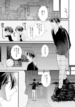 Page 83 of Oreuke Risou no Oshizokusei