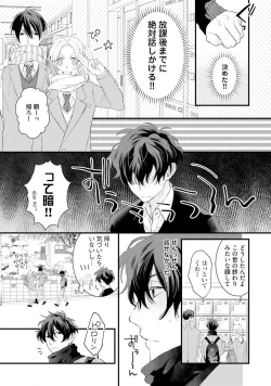 Page 9 of Oreuke Risou no Oshizokusei