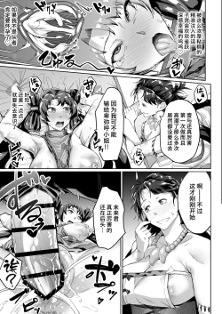 Page 25 of Miraisama 2 - Iyo Hen