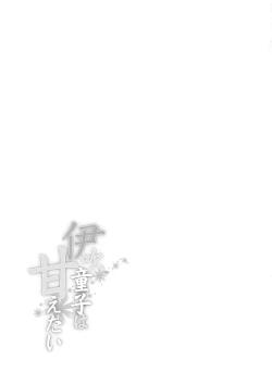 Page 36 of Ibuki Doji wa Amaetai | Ibuki Doji Wants to Be Pampered