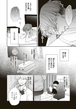 Page 104 of BL Mangaka-kun, Ecchi na xx o Suru