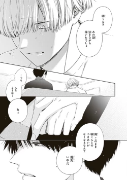 Page 135 of BL Mangaka-kun, Ecchi na xx o Suru