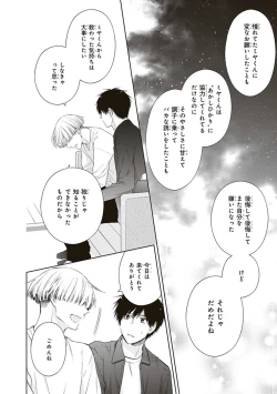 Page 138 of BL Mangaka-kun, Ecchi na xx o Suru