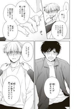 Page 141 of BL Mangaka-kun, Ecchi na xx o Suru