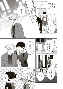 Page 149 of BL Mangaka-kun, Ecchi na xx o Suru