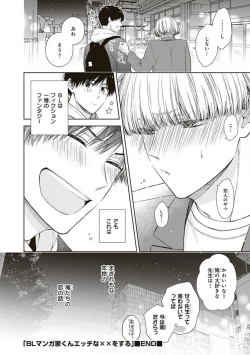 Page 150 of BL Mangaka-kun, Ecchi na xx o Suru