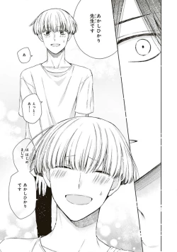 Page 21 of BL Mangaka-kun, Ecchi na xx o Suru