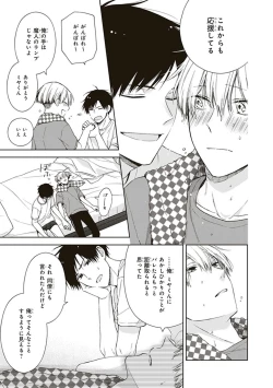 Page 43 of BL Mangaka-kun, Ecchi na xx o Suru