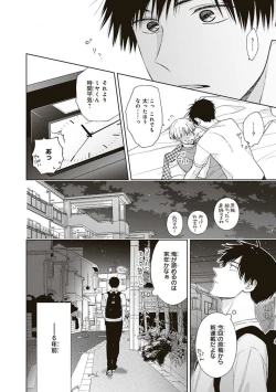 Page 46 of BL Mangaka-kun, Ecchi na xx o Suru